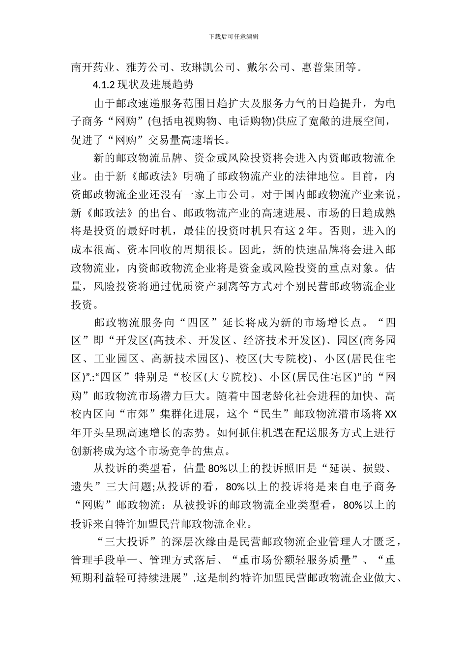 快递实习报告范文4篇_第3页