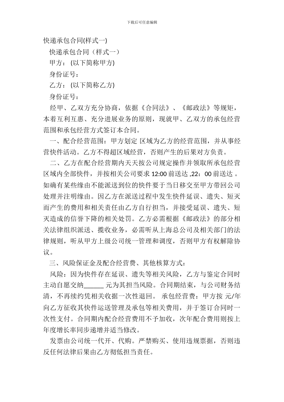 快递承包合同(样式一)_第2页