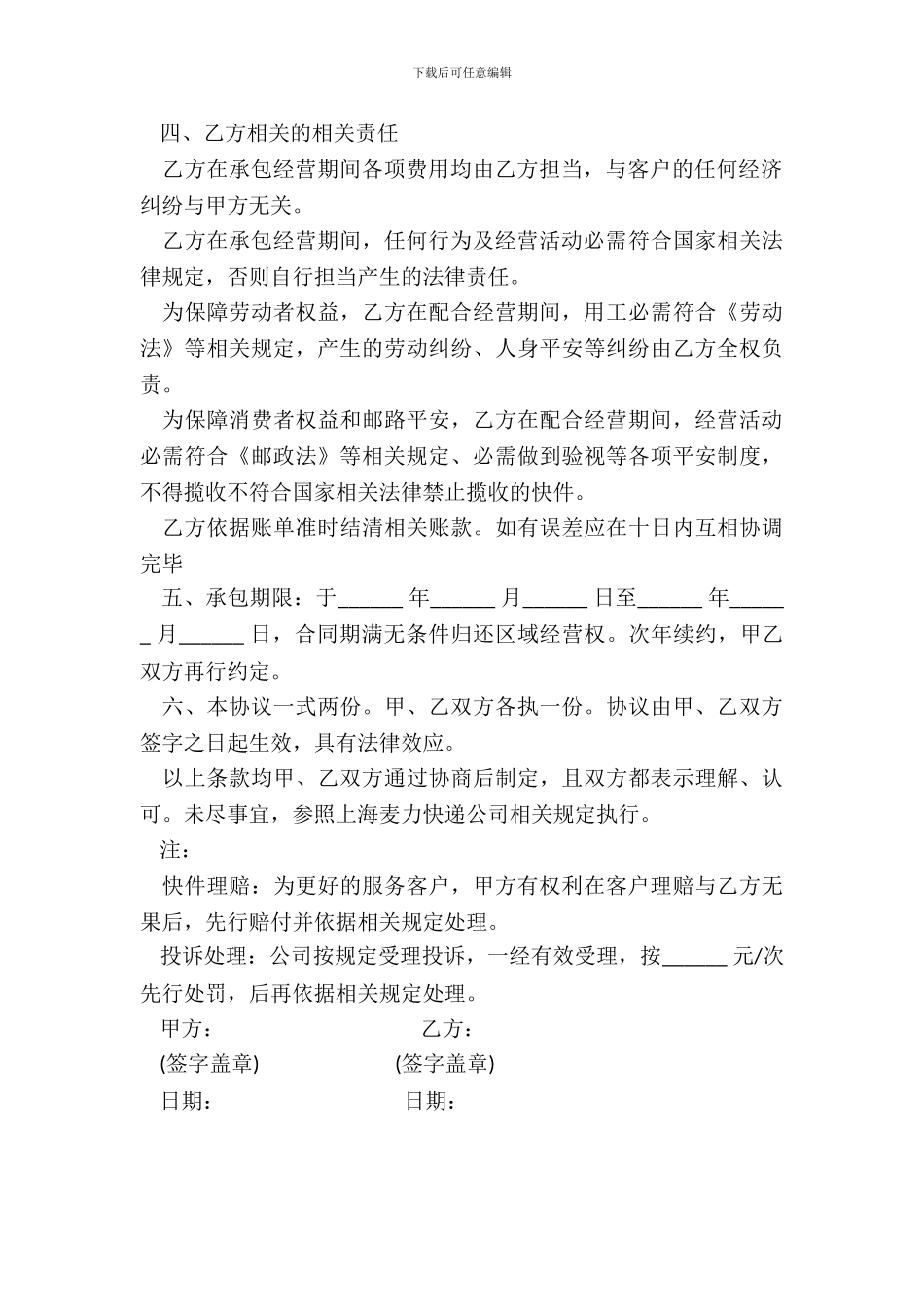 快递承包合同(样式一)_第3页