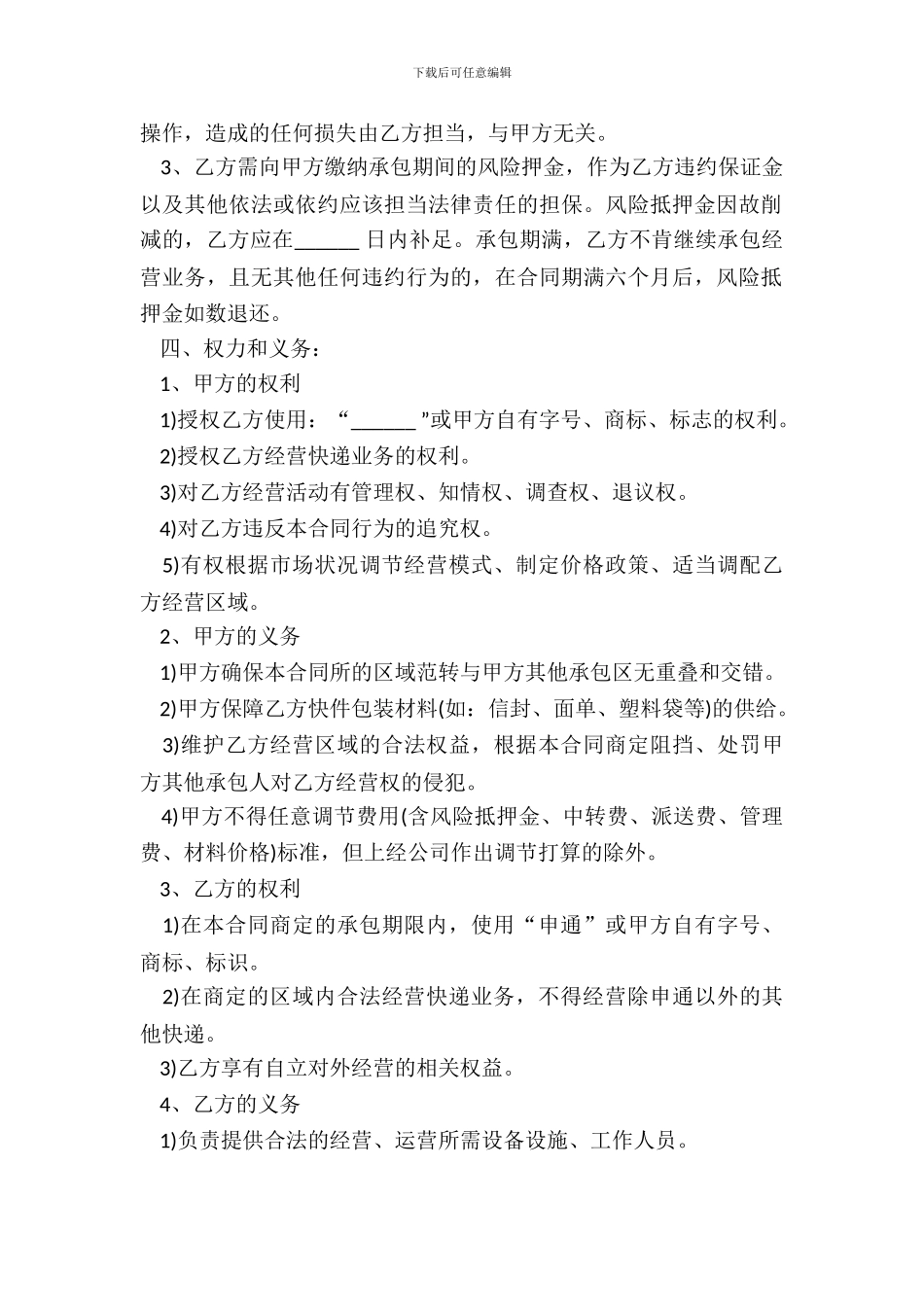 快递承包合同(样式三)_第3页