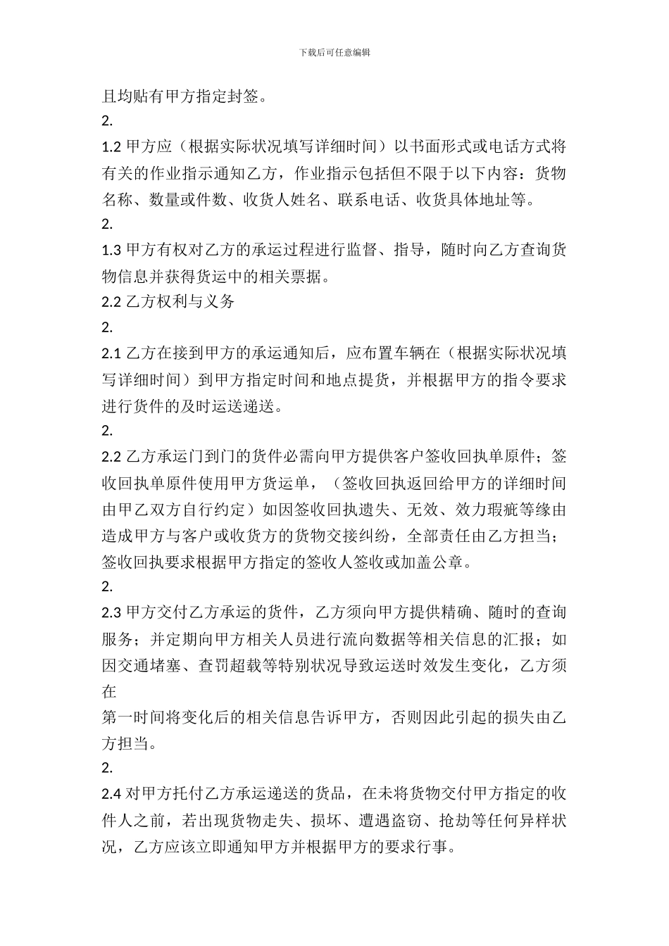 快递承运合作协议书范本_第3页