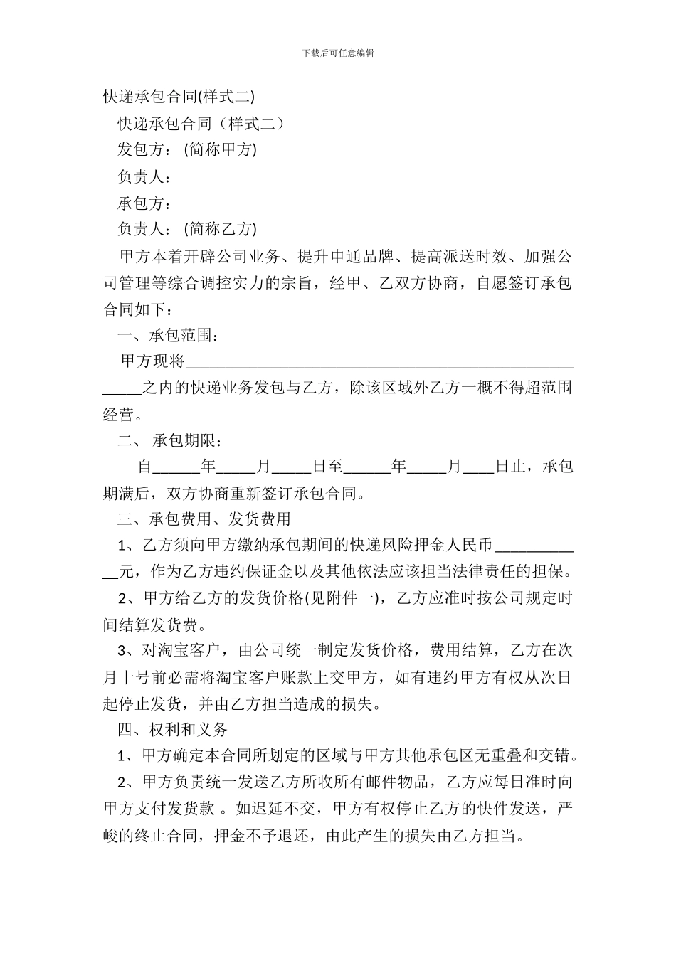 快递承包合同(样式二)_第2页