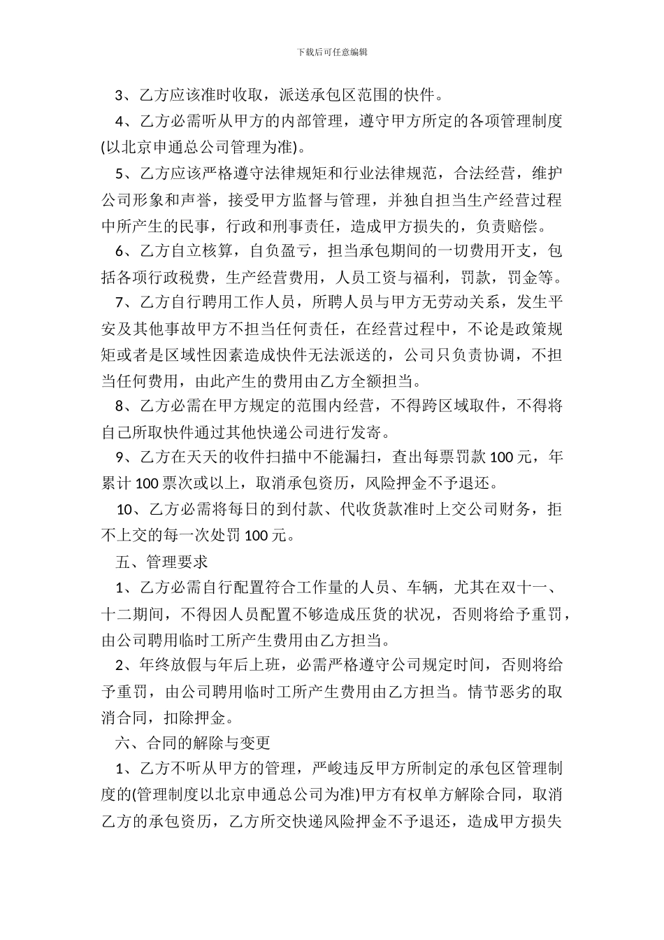 快递承包合同(样式二)_第3页