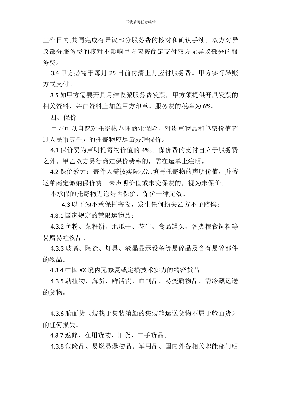 快递收派服务协议标准版_第3页