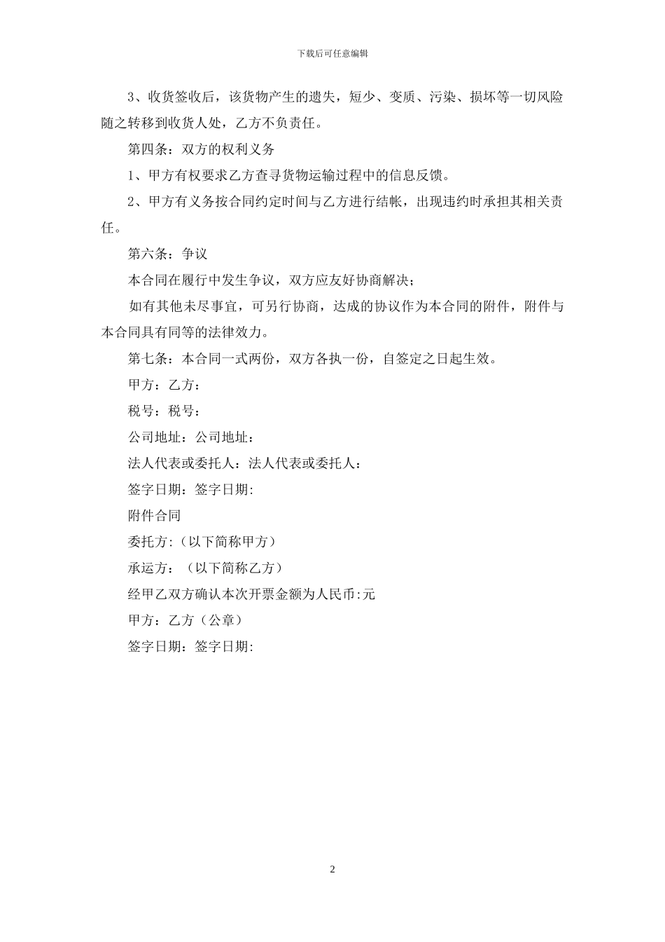 快递承运服务合同_第2页