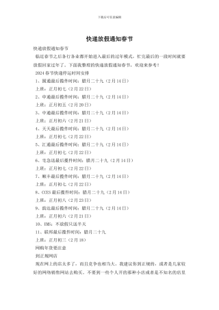 快递放假通知春节