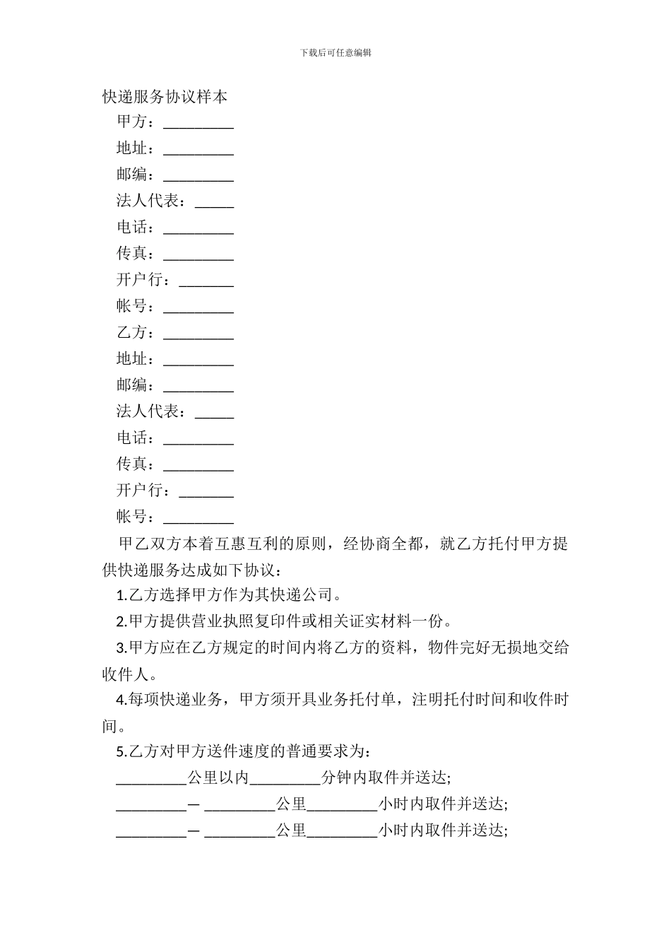 快递服务协议样本_第2页