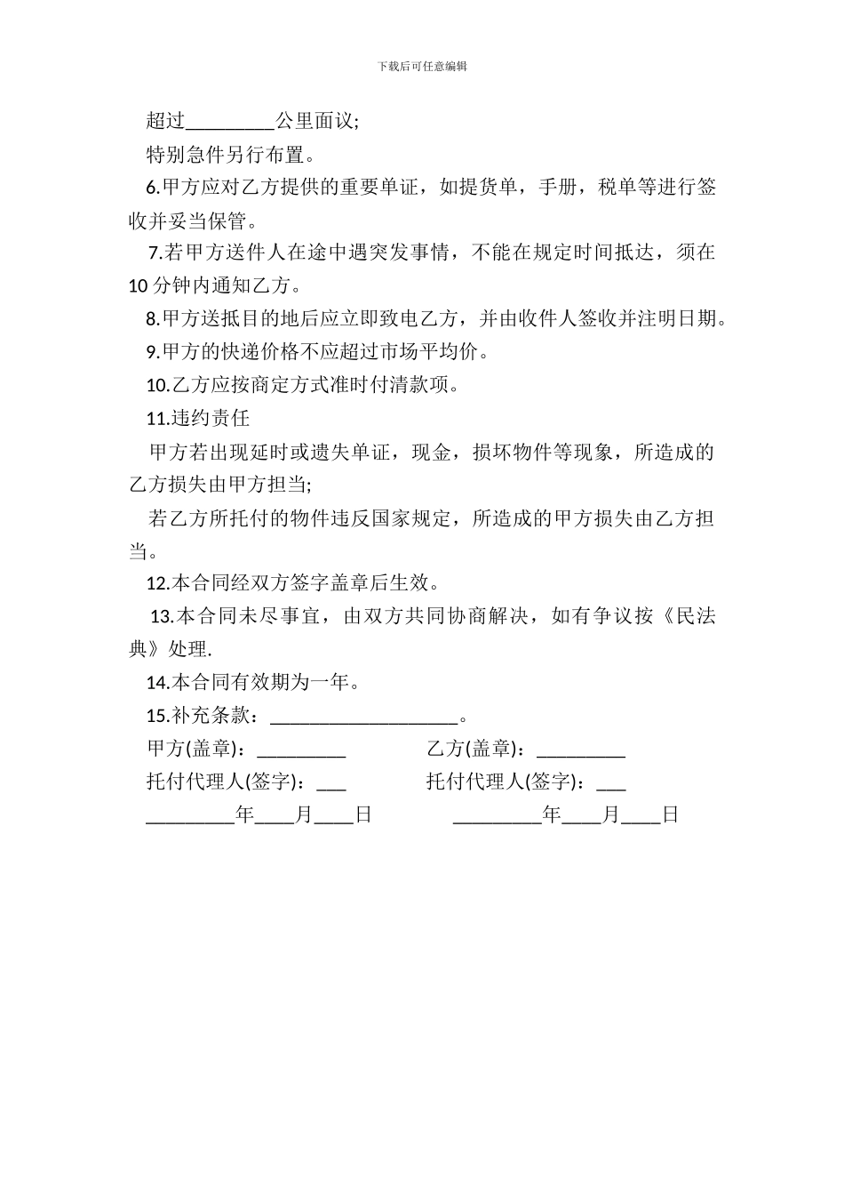 快递服务协议样本_第3页