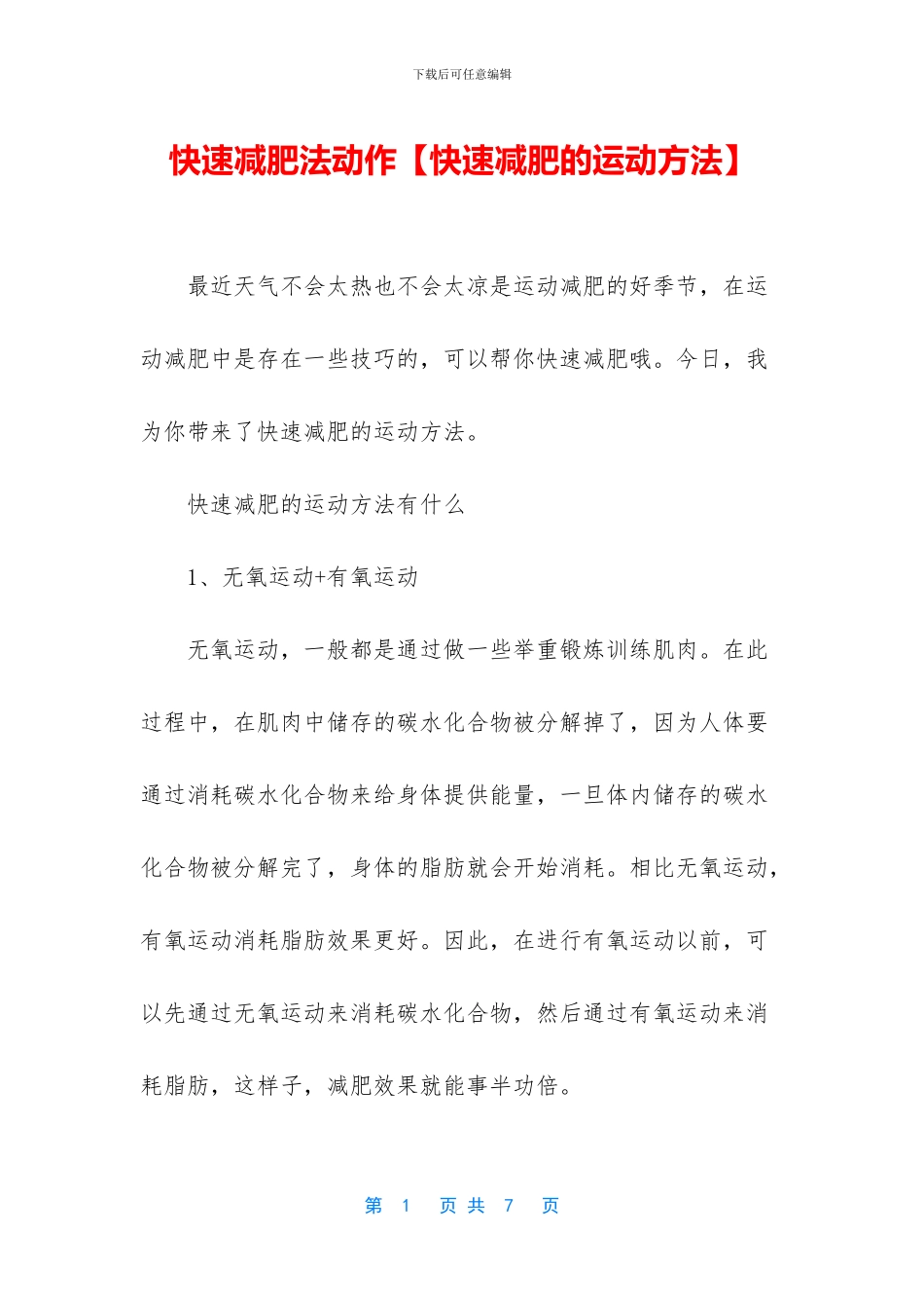 快速减肥法动作_第1页