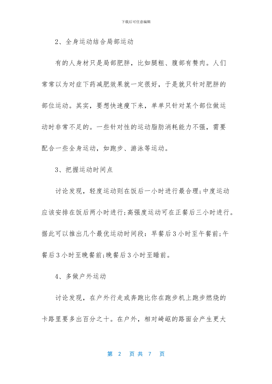 快速减肥法动作_第2页