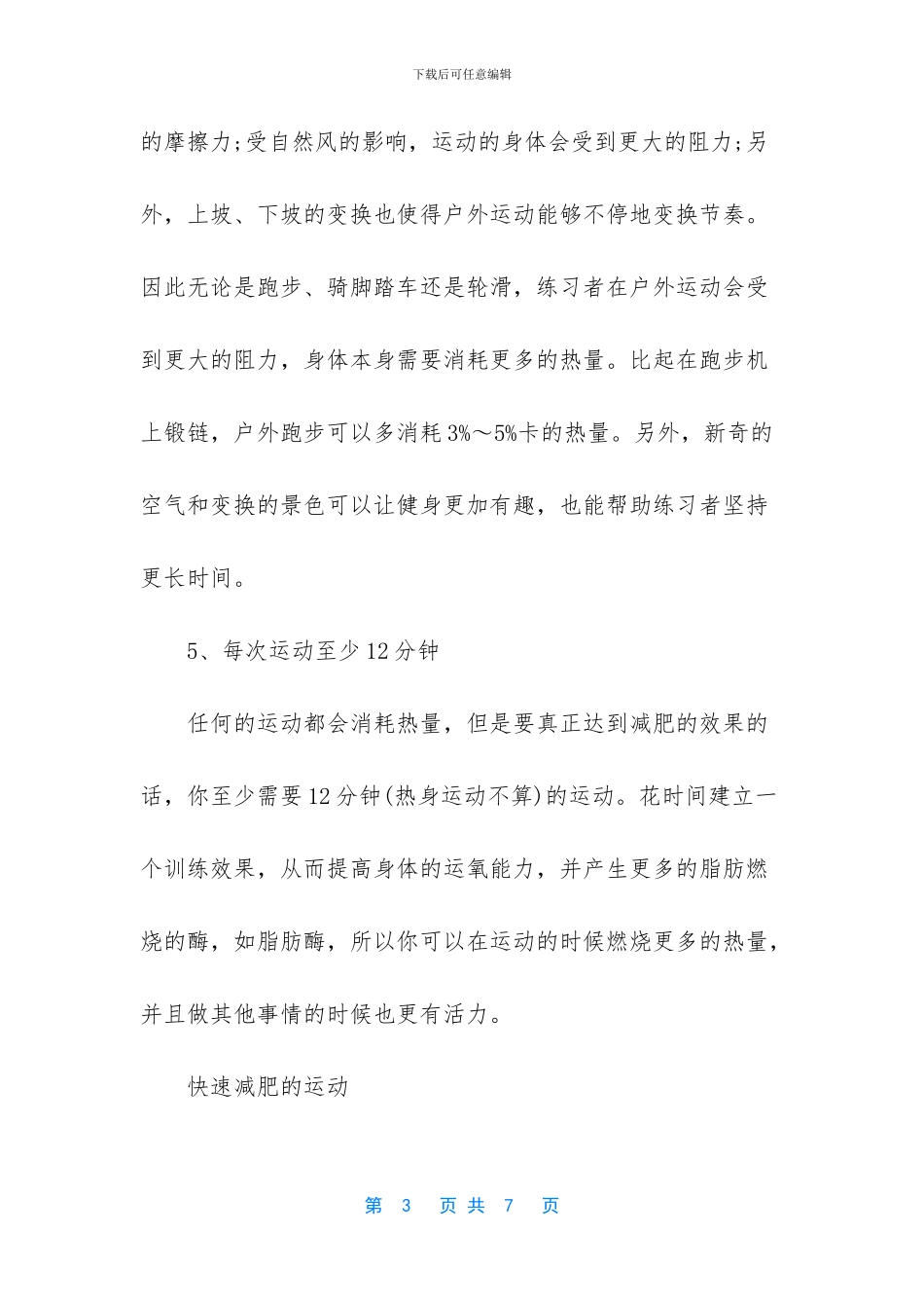 快速减肥法动作_第3页