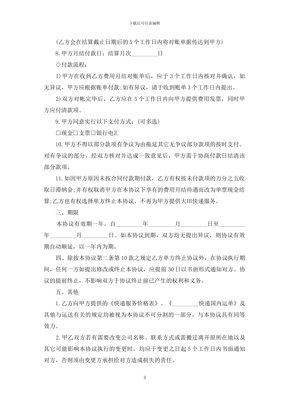 快递运输的合同范本_第3页