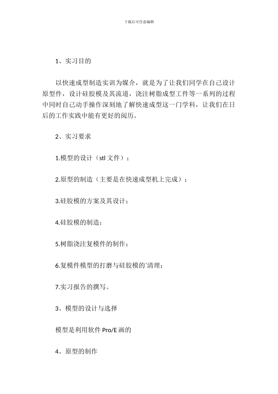 快速成型制造实习提纲_第2页