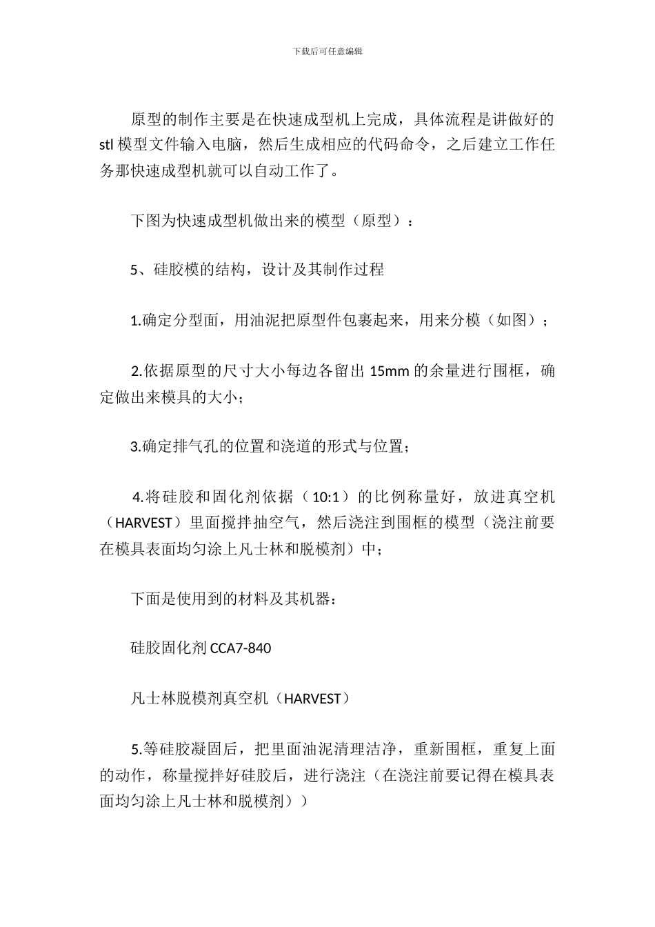 快速成型制造实习提纲_第3页
