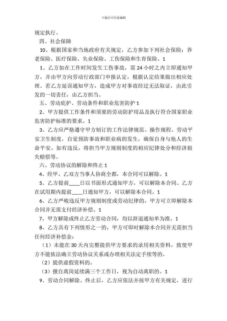 快递物流行业劳动合同书模板_第3页