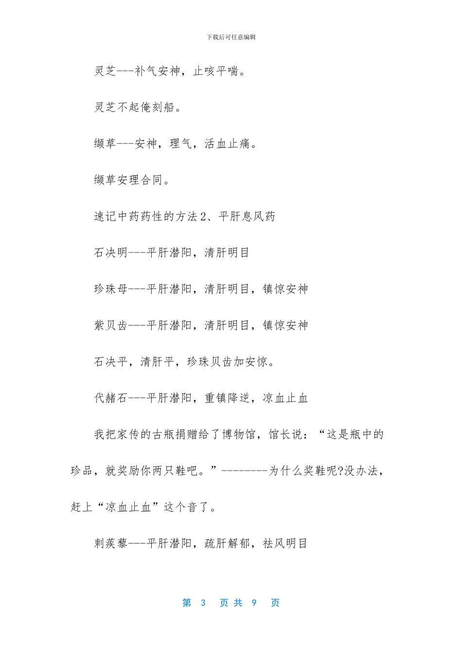 快速记忆中药药性的方法_第3页