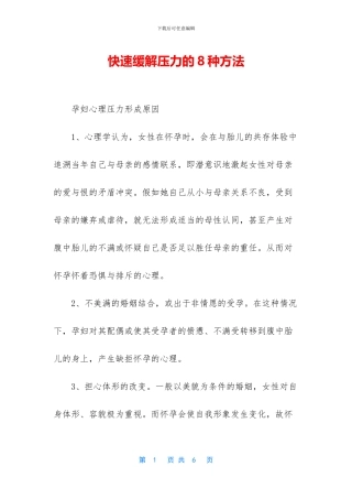 快速缓解压力的8种方法