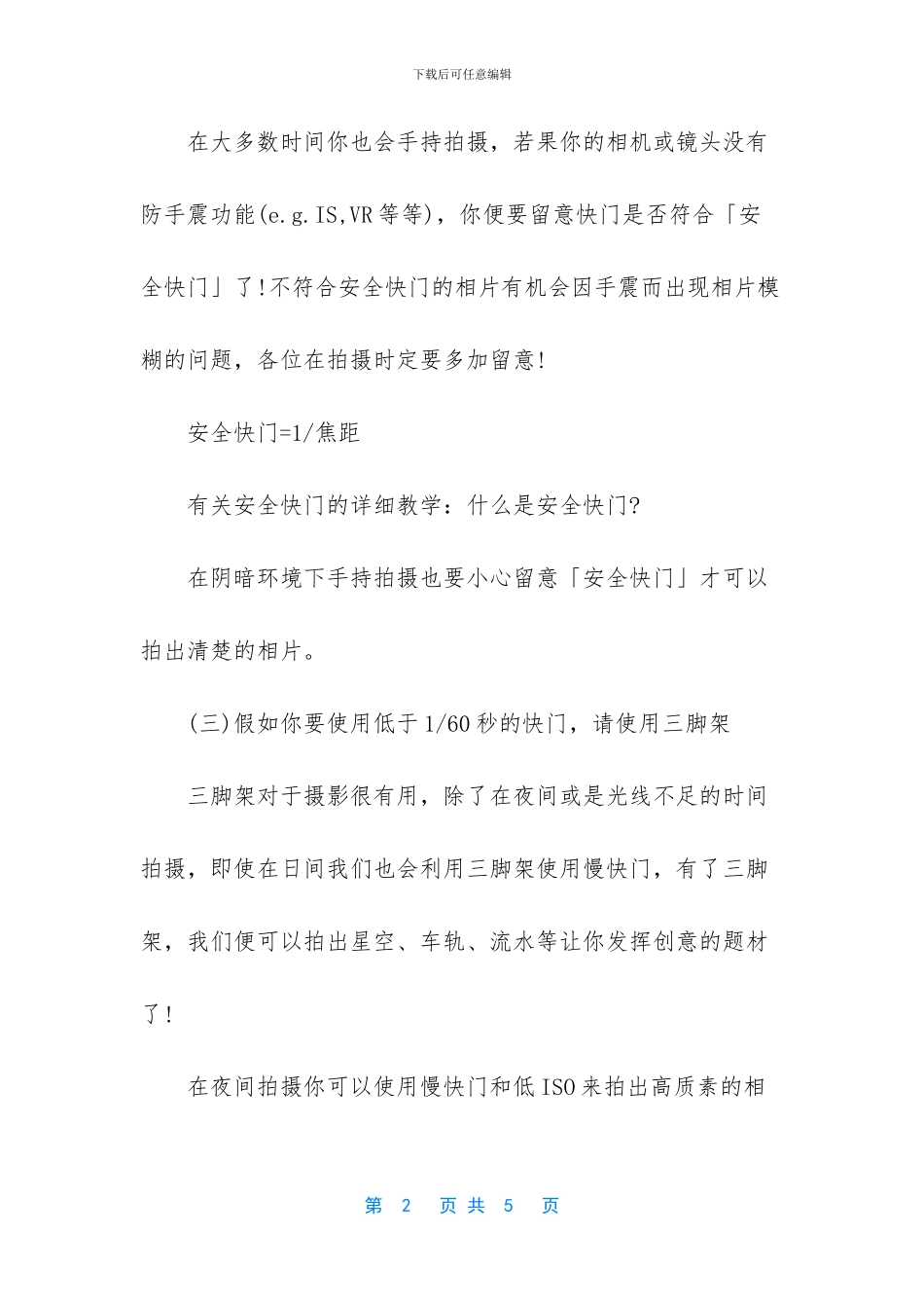 快门速度分为几类_第2页