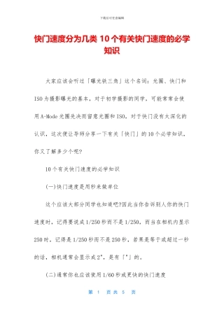 快门速度分为几类