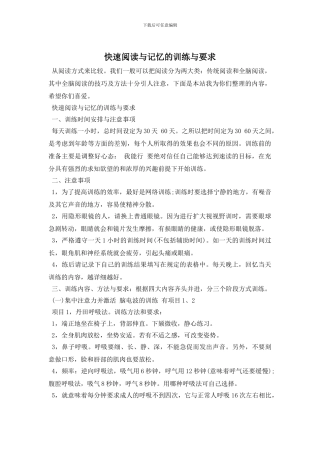 快速阅读与记忆的训练与要求