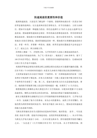快速阅读的重要性和价值