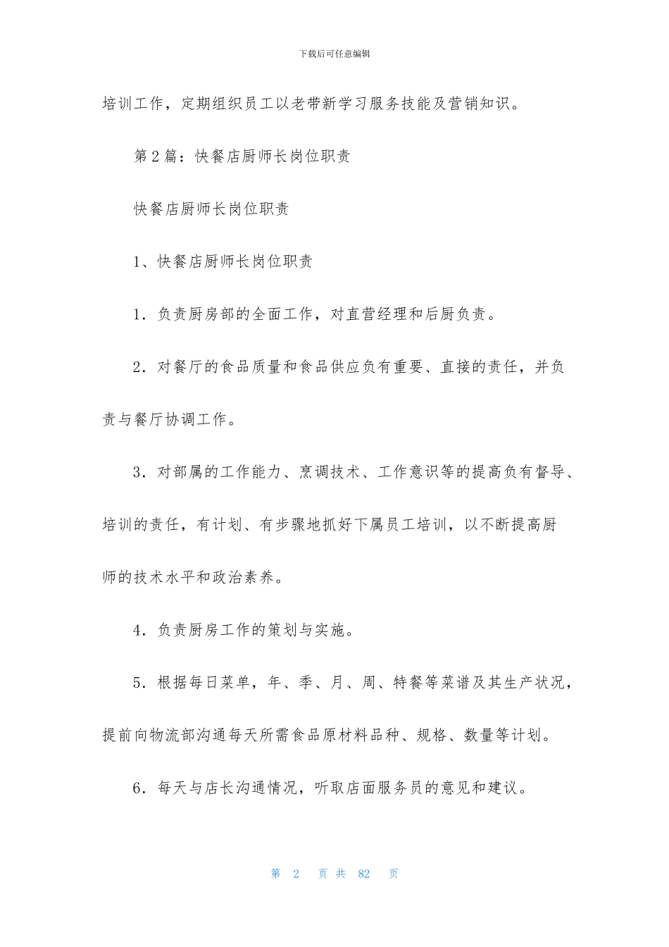 快餐店上菜岗位职责_第2页