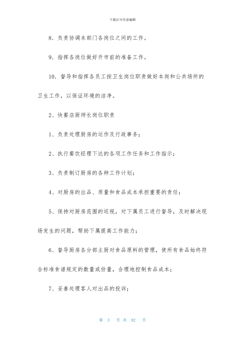 快餐店上菜岗位职责_第3页