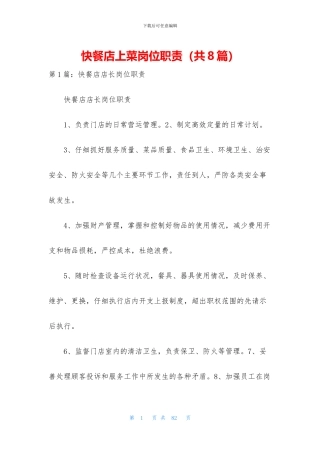 快餐店上菜岗位职责