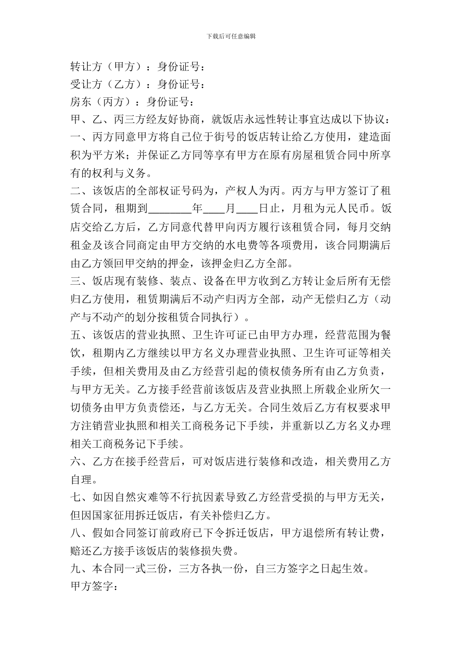 快餐店房屋租赁合同_第2页