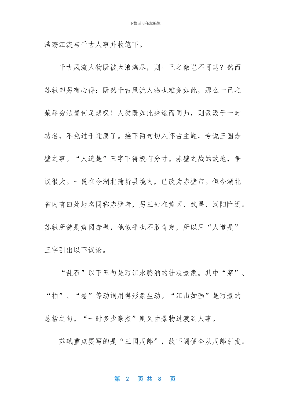 念奴娇赤壁怀古思路_第2页