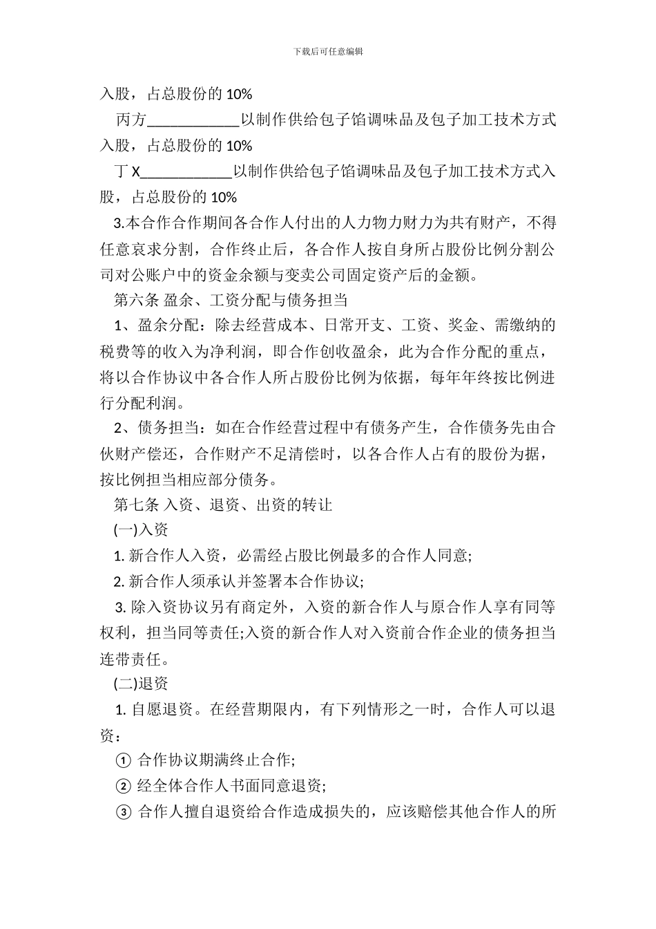 快餐店经营承租合同_第3页