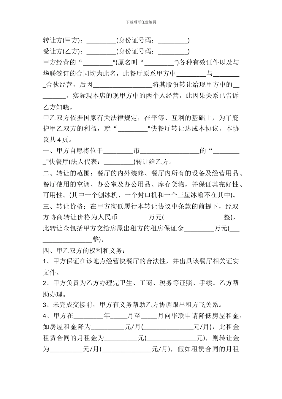 快餐店转让合同书_第2页