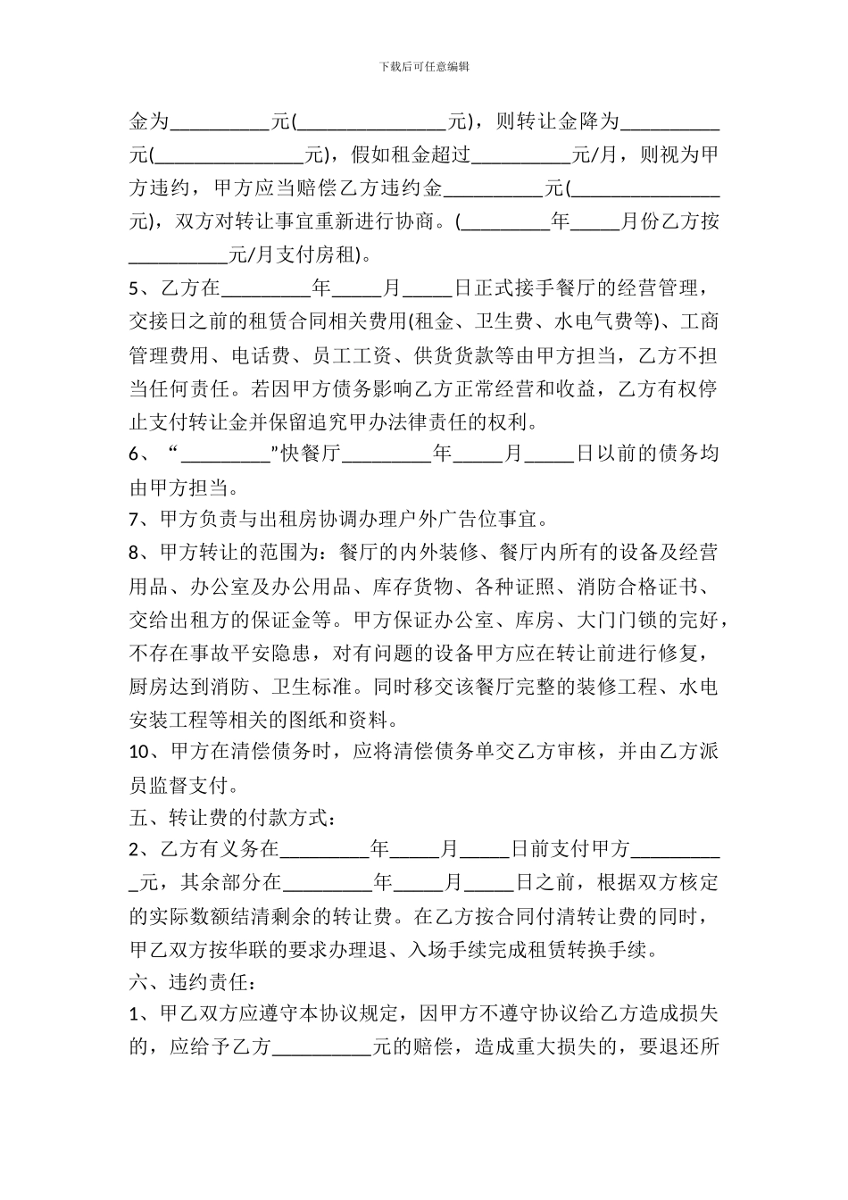快餐店转让合同书_第3页