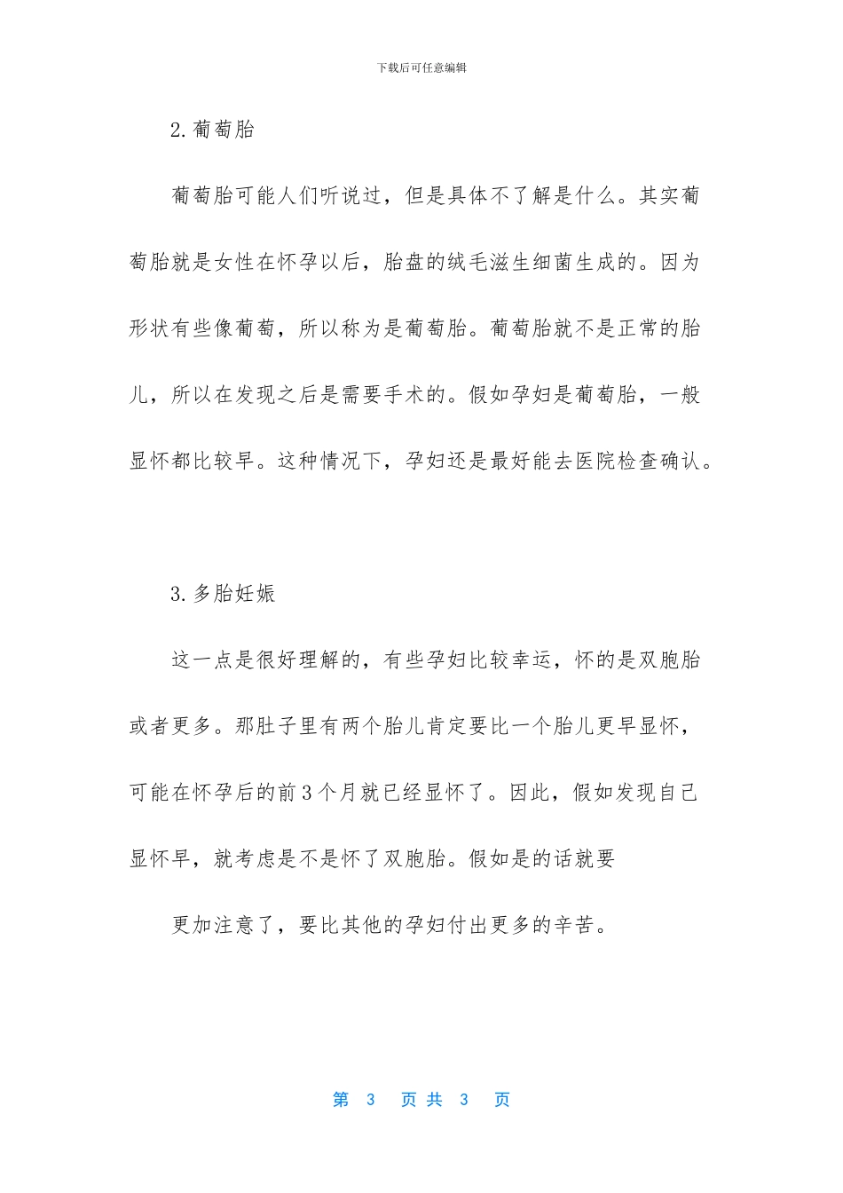 怀孕3个月就显怀？不一定是胎儿发育得好_第3页