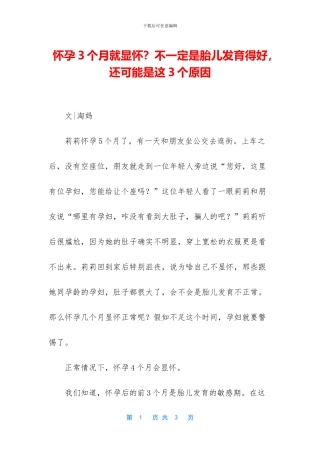 怀孕3个月就显怀？不一定是胎儿发育得好