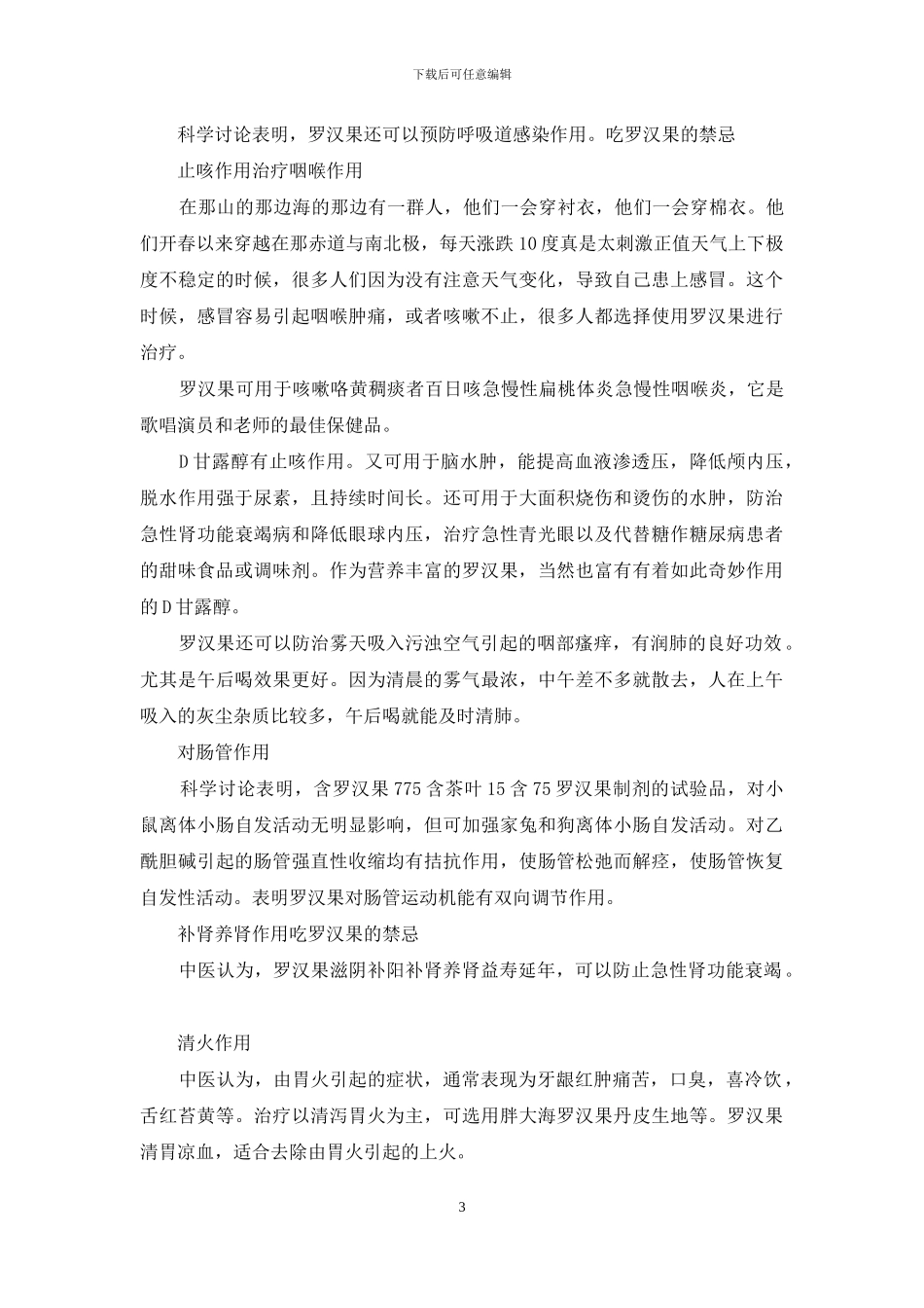 怀孕吃罗汉果的禁忌人群_第3页