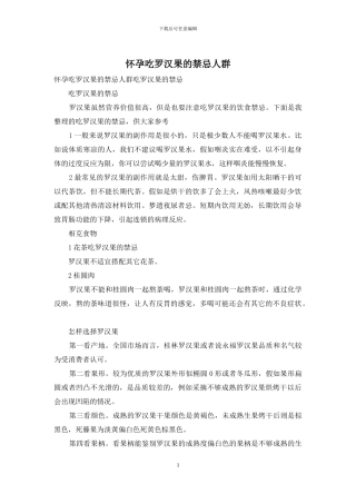 怀孕吃罗汉果的禁忌人群