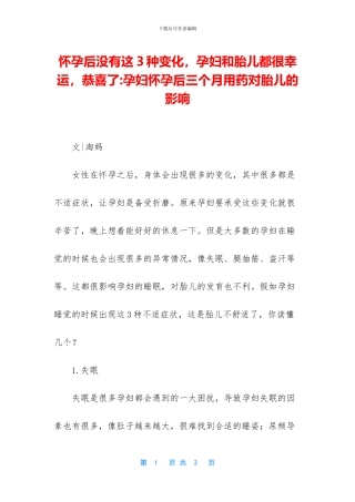 怀孕后没有这3种变化