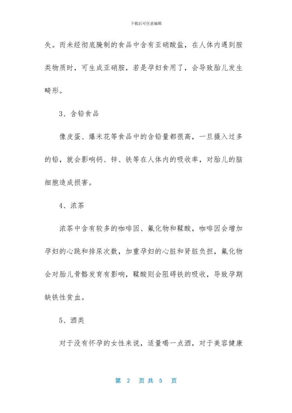 怀孕后不能吃什么_第2页