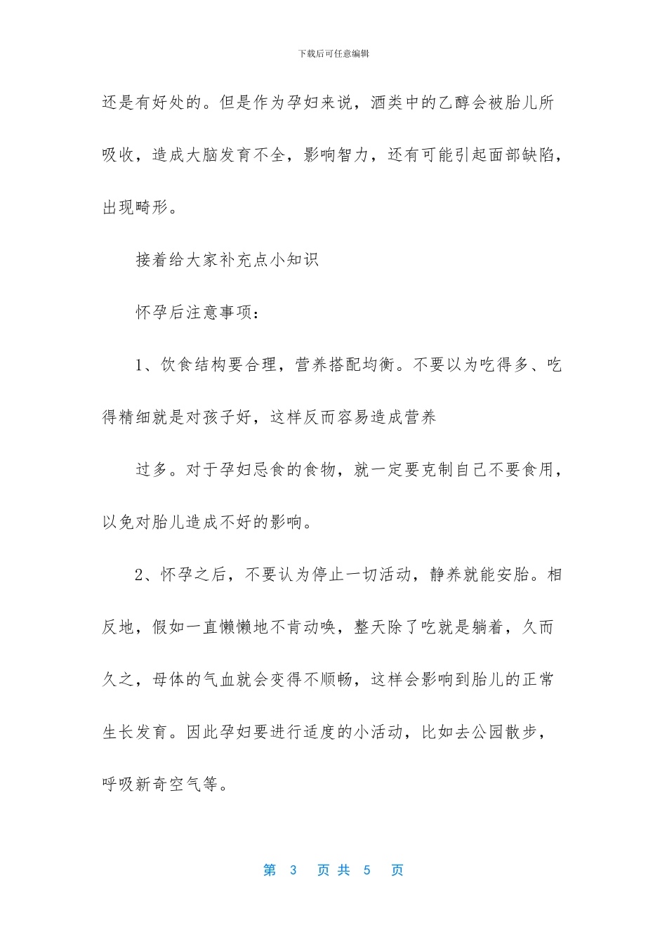 怀孕后不能吃什么_第3页