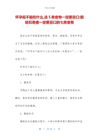 怀孕后不能吃什么