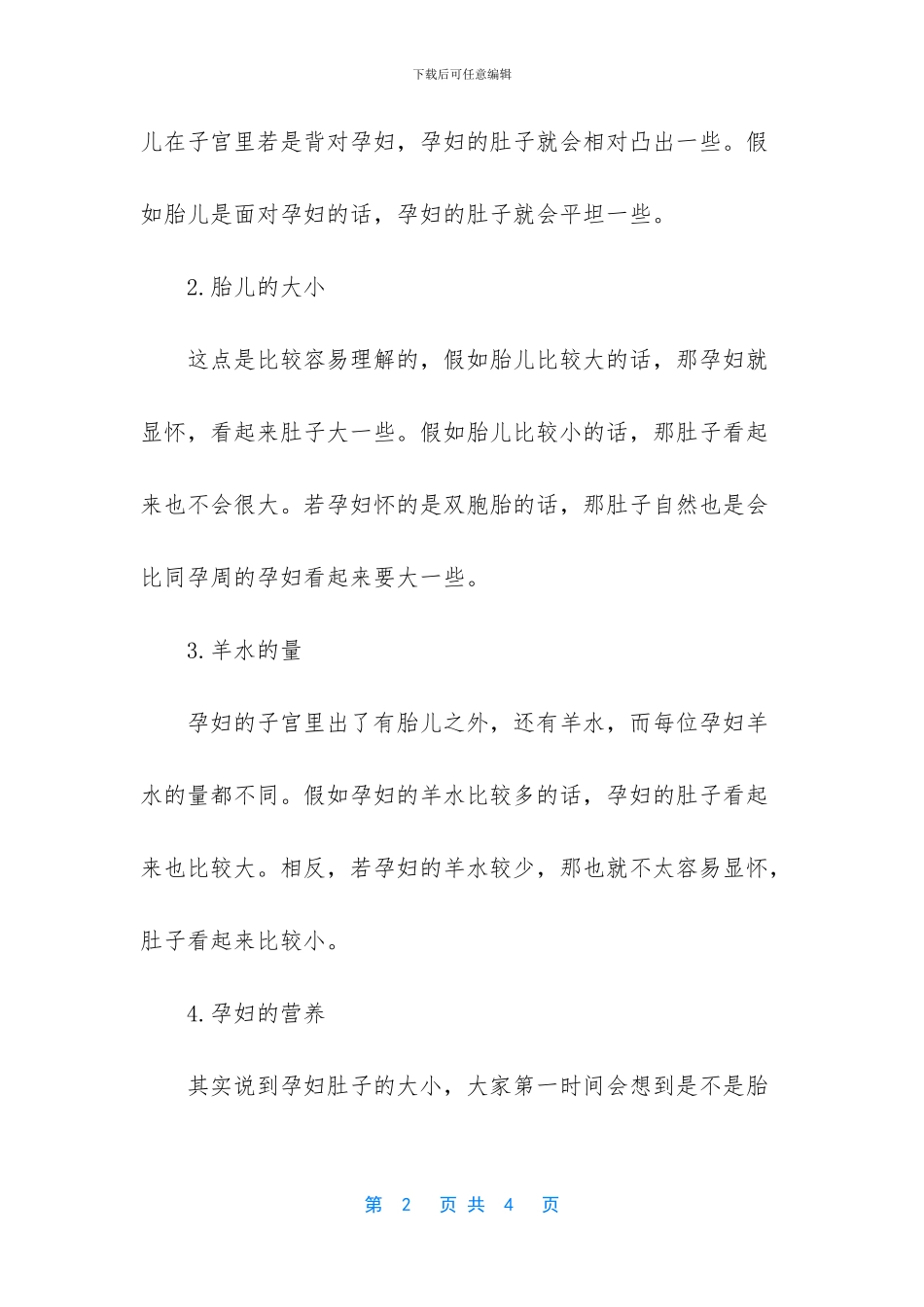 怀孕后肚子小是胎儿发育不好？其他几个原因孕妇也要了解_第2页