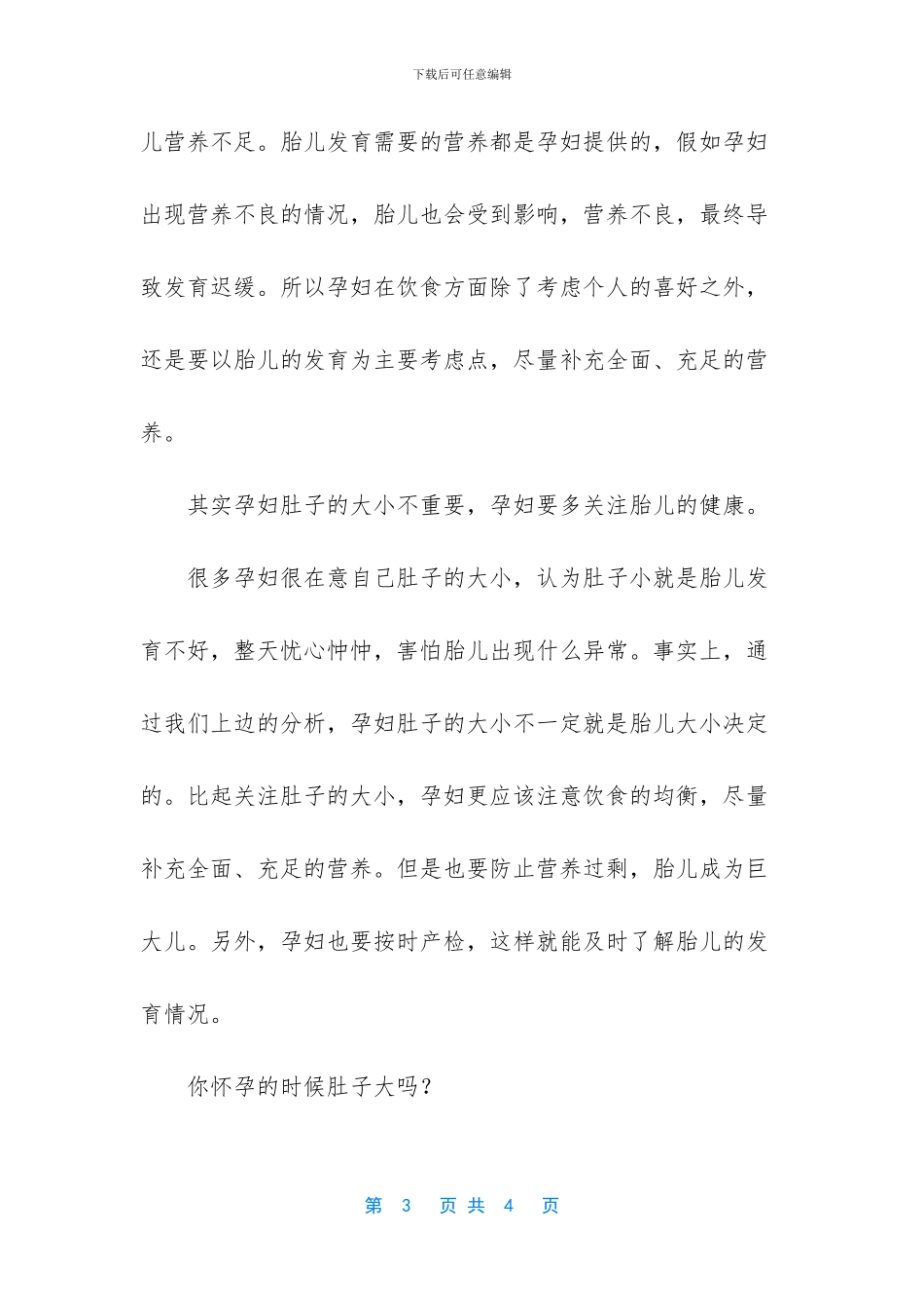 怀孕后肚子小是胎儿发育不好？其他几个原因孕妇也要了解_第3页