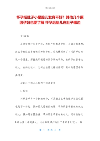 怀孕后肚子小是胎儿发育不好？其他几个原因孕妇也要了解