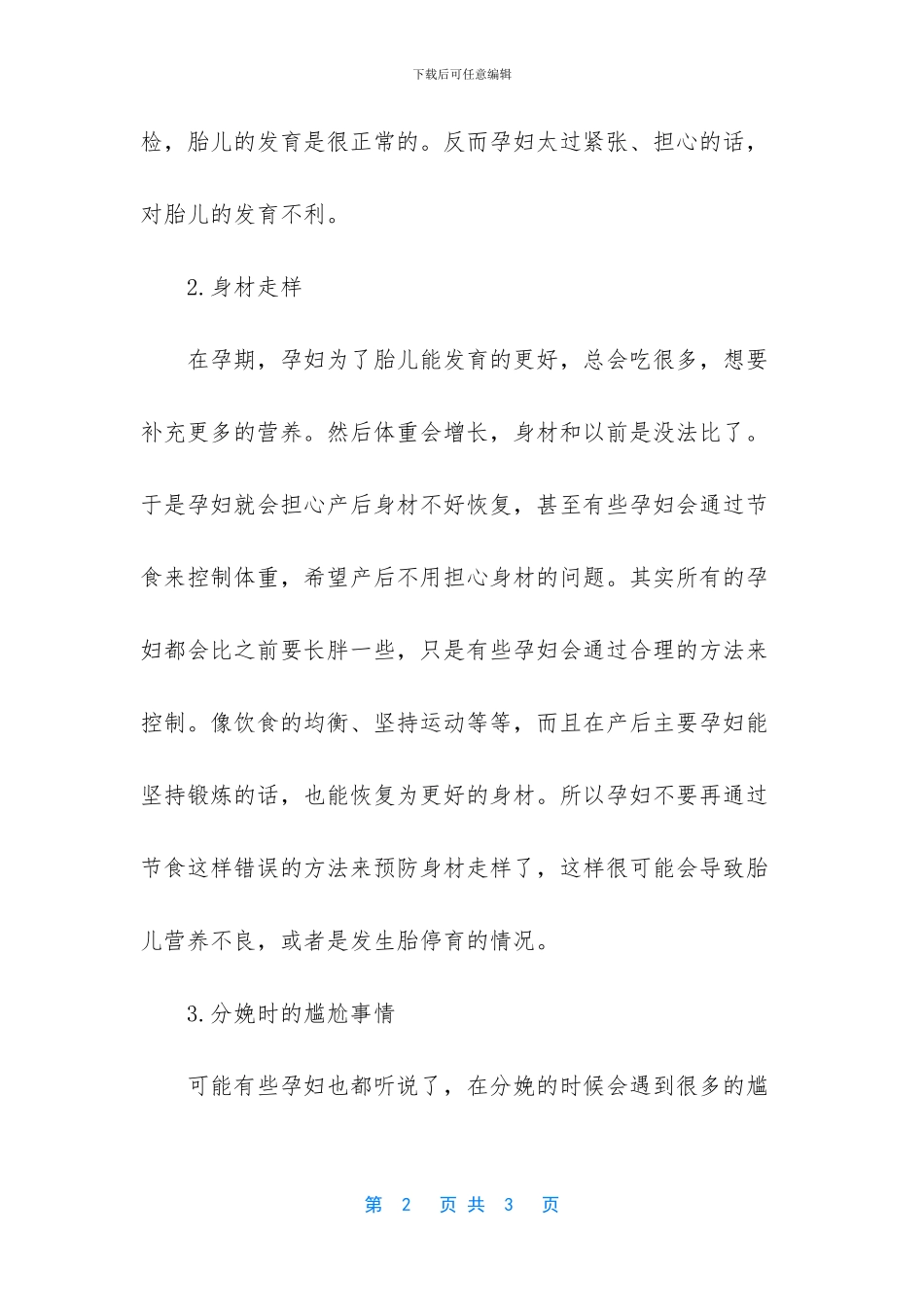 怀孕后总会分泌物流出_第2页