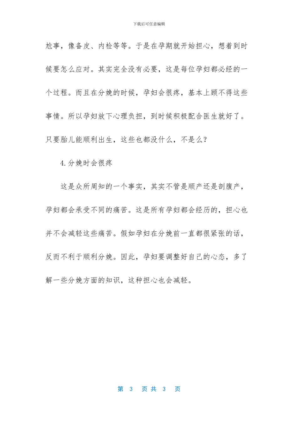 怀孕后总会分泌物流出_第3页