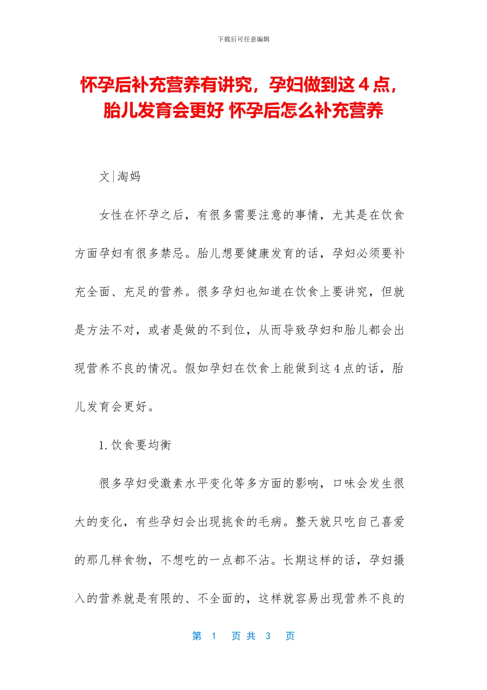 怀孕后补充营养有讲究_第1页