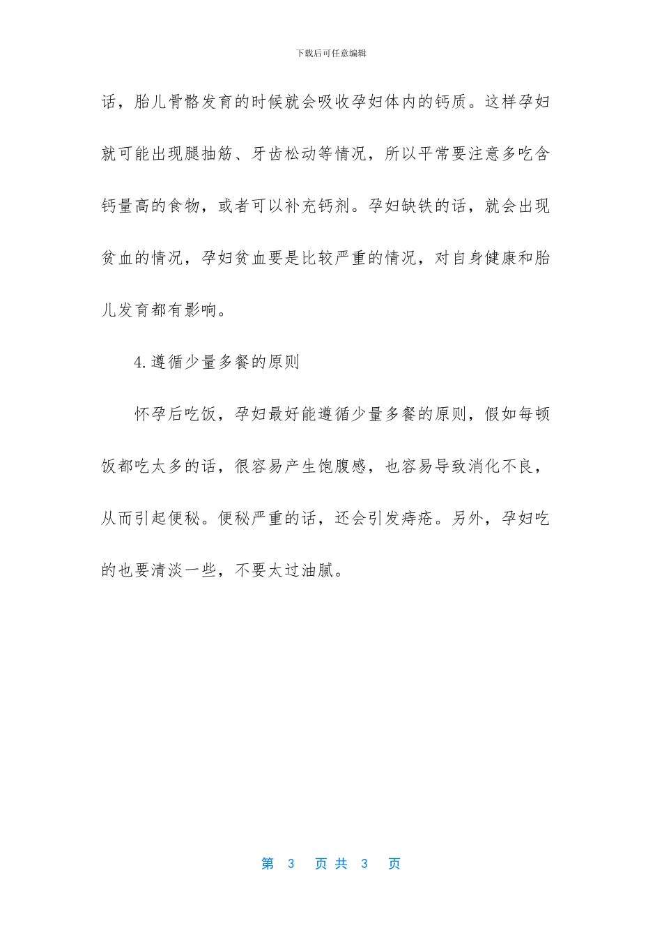 怀孕后补充营养有讲究_第3页