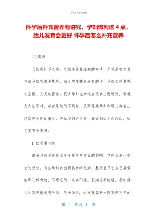 怀孕后补充营养有讲究