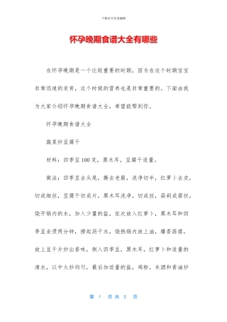 怀孕晚期食谱大全有哪些